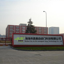 嘉鑫自動(dòng)門生產(chǎn)基地